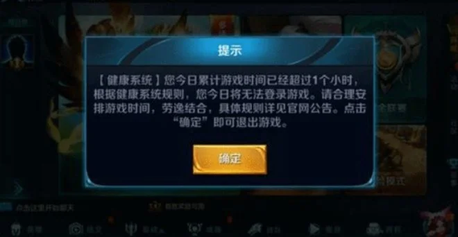 王者荣耀健康系统详解：关闭与解除方法