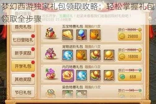 梦幻西游礼包领取攻略全解析