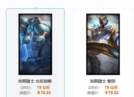英雄联盟光明骑士卡尔玛皮肤详细介绍及价格