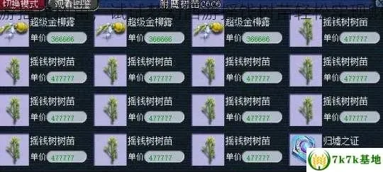 梦幻西游摇钱树苗种植与虫灾处理指南