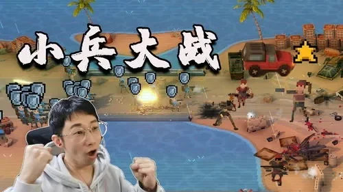 小兵大作战：策略升级攻略与游戏技巧揭秘