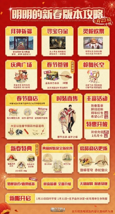 梦幻西游手游春节福利活动与限时活动攻略