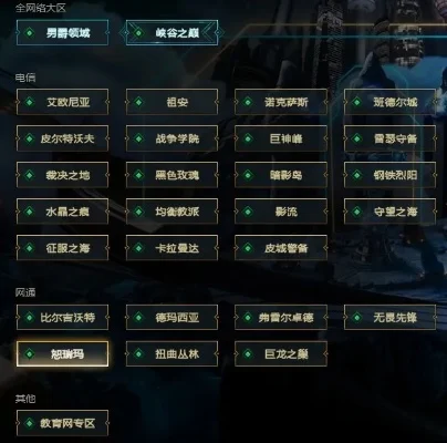 英雄联盟新手玩家如何选择合适的大区