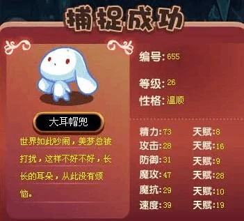 洛克王国大耳帽兜获取攻略及进化详解