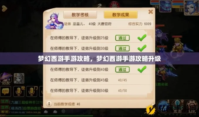 梦幻西游手游快速升级全攻略