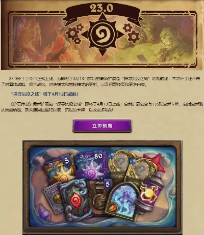 炉石传说新模式发布时间一览