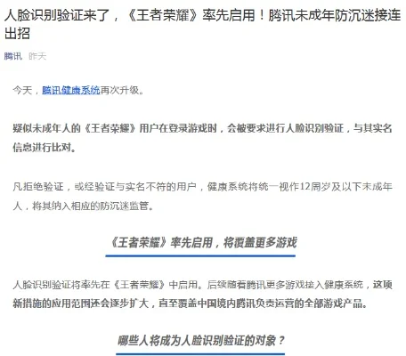 王者荣耀人脸识别绑定与修改指南