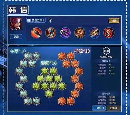 王者荣耀韩信铭文搭配与出装攻略