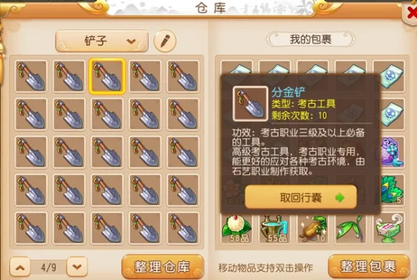 梦幻西游手游：考古铲子获取与挖掘技巧全解析