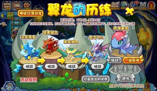 洛克王国翼龙捕捉攻略与进化详解
