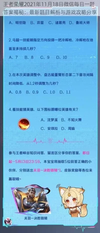 王者荣耀每日一题攻略汇总：赢取奖励，解锁新知