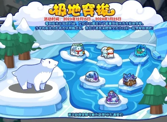 洛克王国冰天雪地技能获取与探宝攻略