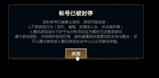 英雄联盟封号三年解除及减刑申诉指南