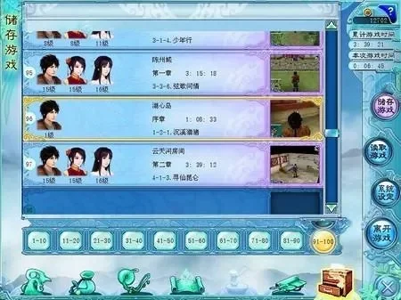 《仙剑奇侠传4》存档文件位置及备份方法