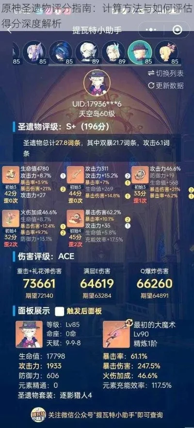 《原神》账号估价全攻略：系统评估+市场调研+专业工具