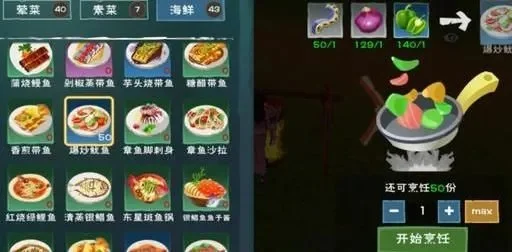 《创造与魔法》特色鱼类食谱解析：辣炒鲅鱼、芙蓉冰鱼片等美味佳肴