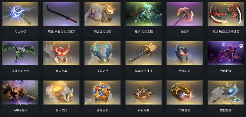 DOTA2传奇饰品获取攻略：6种途径解锁稀有装备