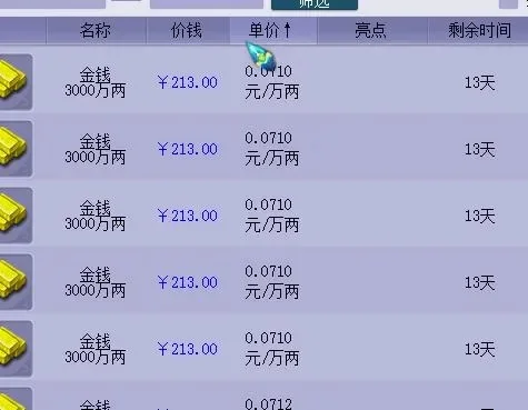 梦幻西游游戏币攻略：转区商人、打金、倒卖、制作装备等多种赚钱方法