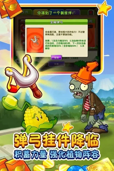 植物大战僵尸2特色玩法：安卓版、国际版亮点解析