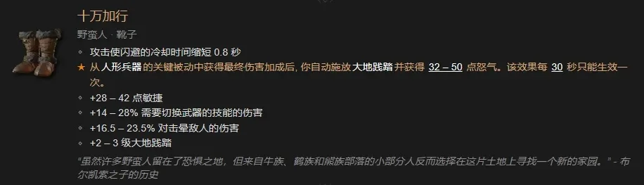 暗黑破坏神4武器解析：碧蓝怒火性能全面解析