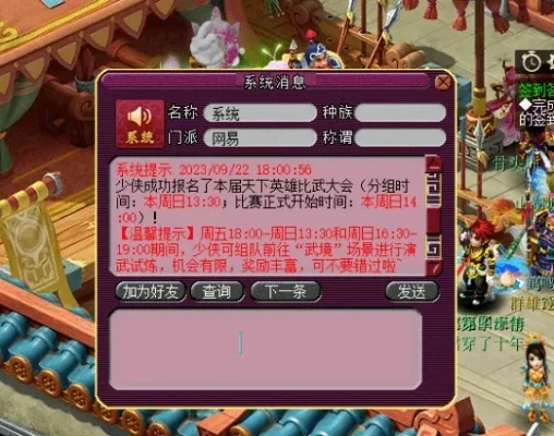 梦幻西游比武服参与指南：报名时间、传送人选择及常见问题解析