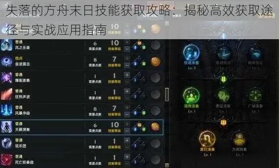 末日宝石攻略：提升《失落的方舟》战斗与生存技巧