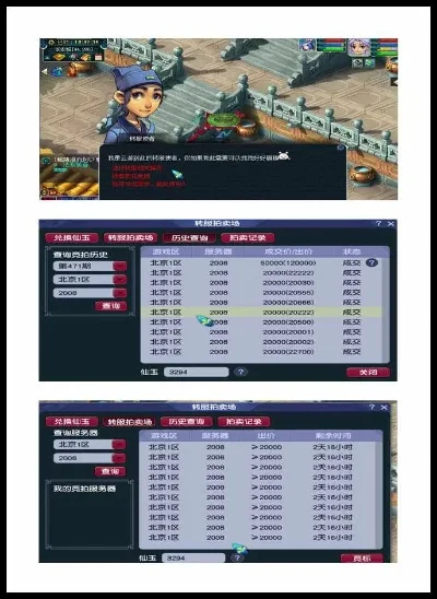 梦幻西游服战转档攻略：查询资格、选择服务器、支付费用及等待完成