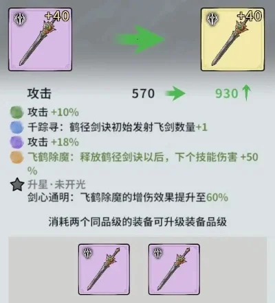 日耀喷发剑合成攻略：材料获取、特点及使用效果