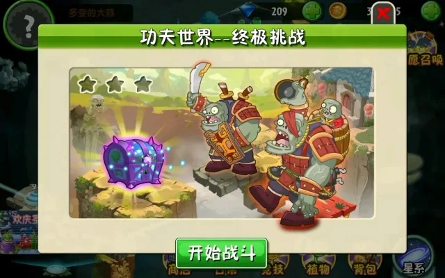 植物大战僵尸2功夫世界BOSS攻略全解析