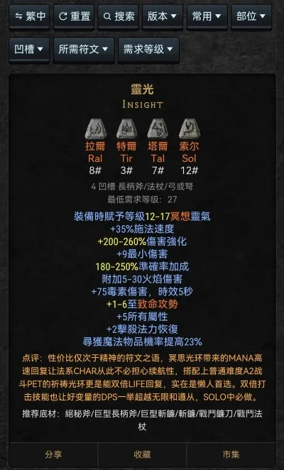 暗黑2符文攻略：低高等级符文获取及神符方法