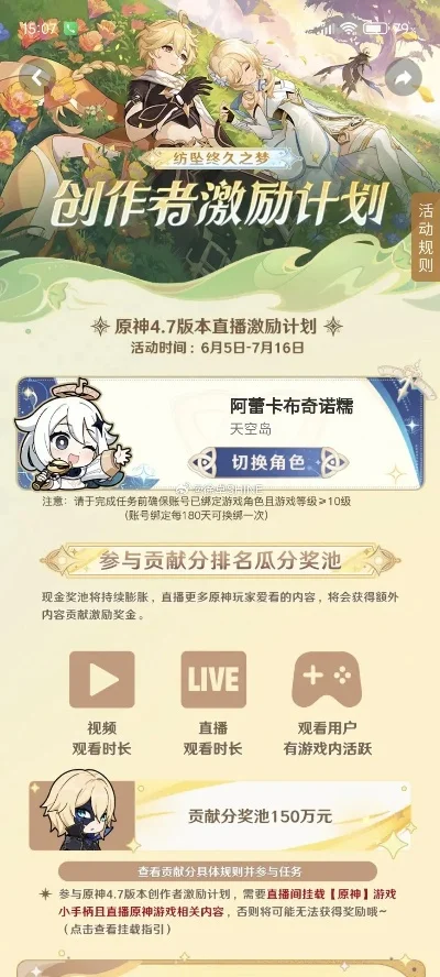 抖音畅享《原神》资讯活动，官方互动赢原石周边