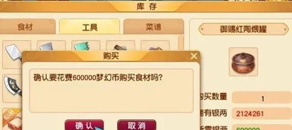 梦幻西游菜谱获取攻略：七种途径详解