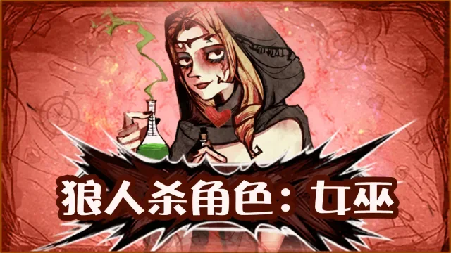 狼人杀猎人攻略：隐藏身份，巧妙起跳，精准定位狼人
