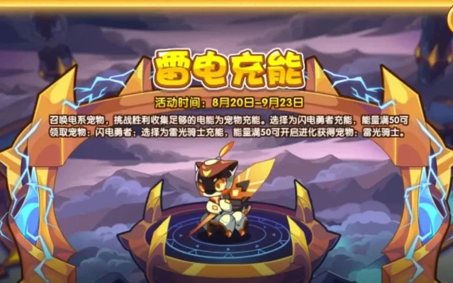 洛克王国电王获取攻略：活动参与与进化步骤详解