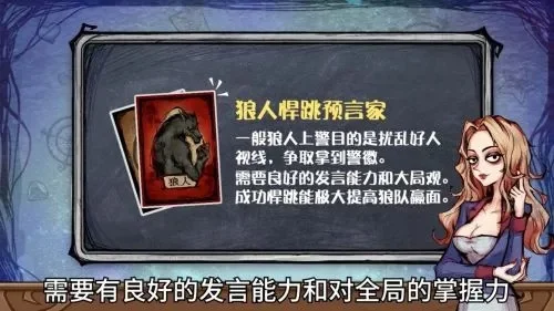 狼人杀攻略：精准识别真预言家与悍跳狼技巧
