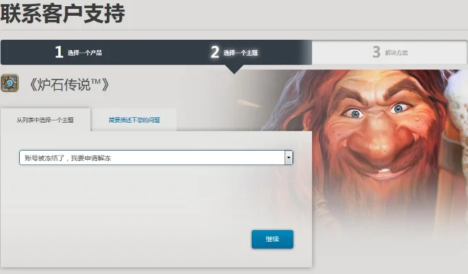 炉石传说账户被封停？申诉解封全攻略