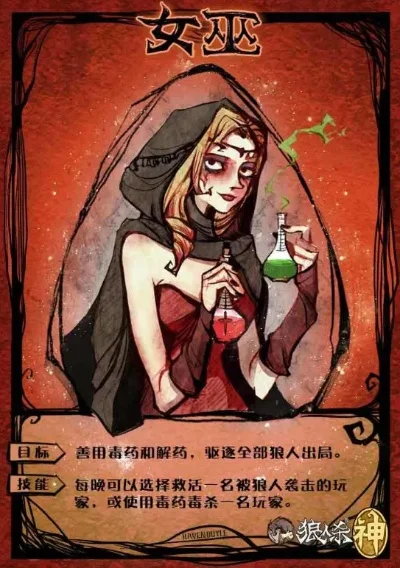 狼人杀女巫无解药攻略：首夜谨慎用药，白天自证，后期策略布局