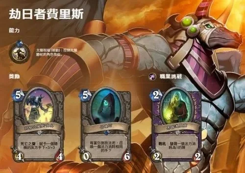 炉石传说掠日者菲利克斯攻略：英雄模式应对策略与卡组推荐