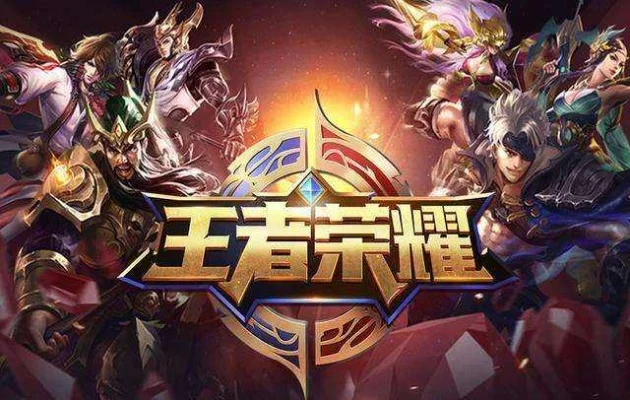 王者荣耀钻石段位英雄挑选与搭配攻略