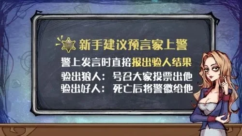 狼人杀纸牌版攻略：警长角色权限与策略技巧