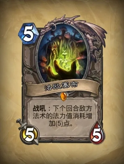 炉石传说洛欧赛布攻略：普通&英雄模式卡组解析及对战技巧