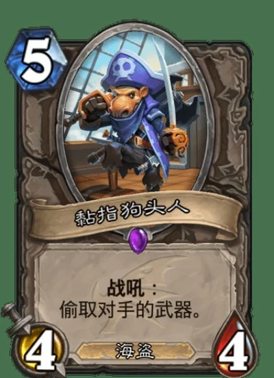 狗头人船长攻略：节奏策略，制胜之道