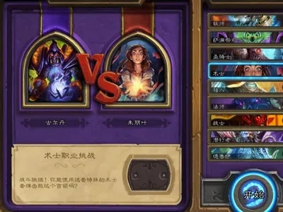 炉石传说对战攻略：基本玩法解析与对战技巧