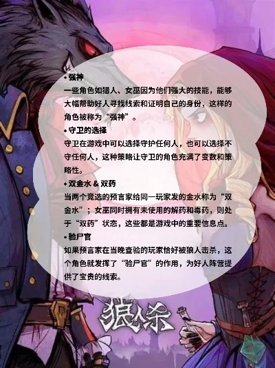 狼人杀口语技巧指南：自我介绍、策略表达与常用术语