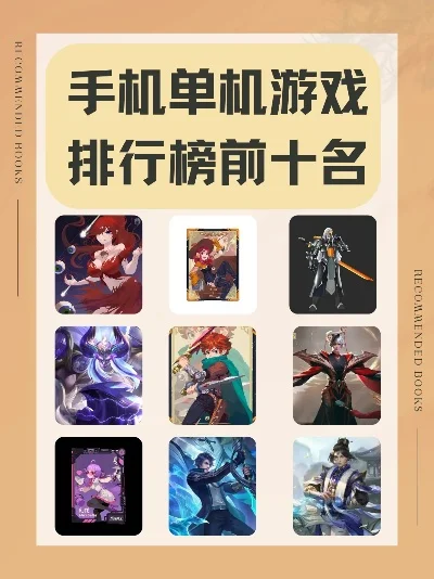 大型单机手机游戏排行榜-大型单机手机游戏排行