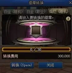 dnf徽章怎么替换-DNF徽章替换指南