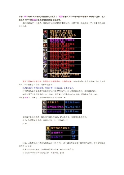 dnf70版本装备表-DNF70版本装备指南