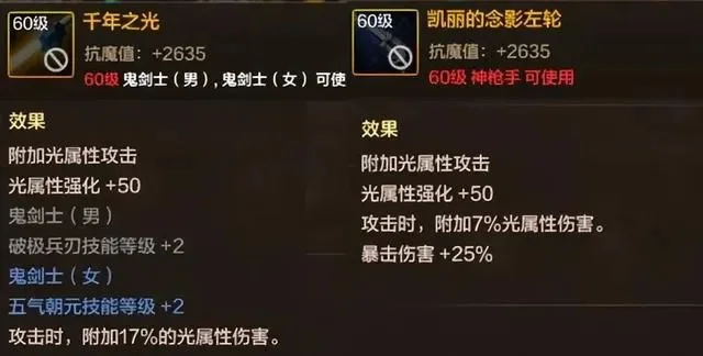 dnf手游光属性武器-光属性武器指南