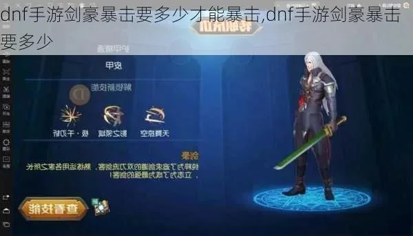 dnf手游剑豪穿幽魂-剑豪穿幽魂解析
