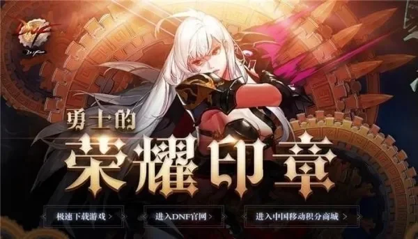 dnf手游怎么换印章-DNF手游印章兑换指南